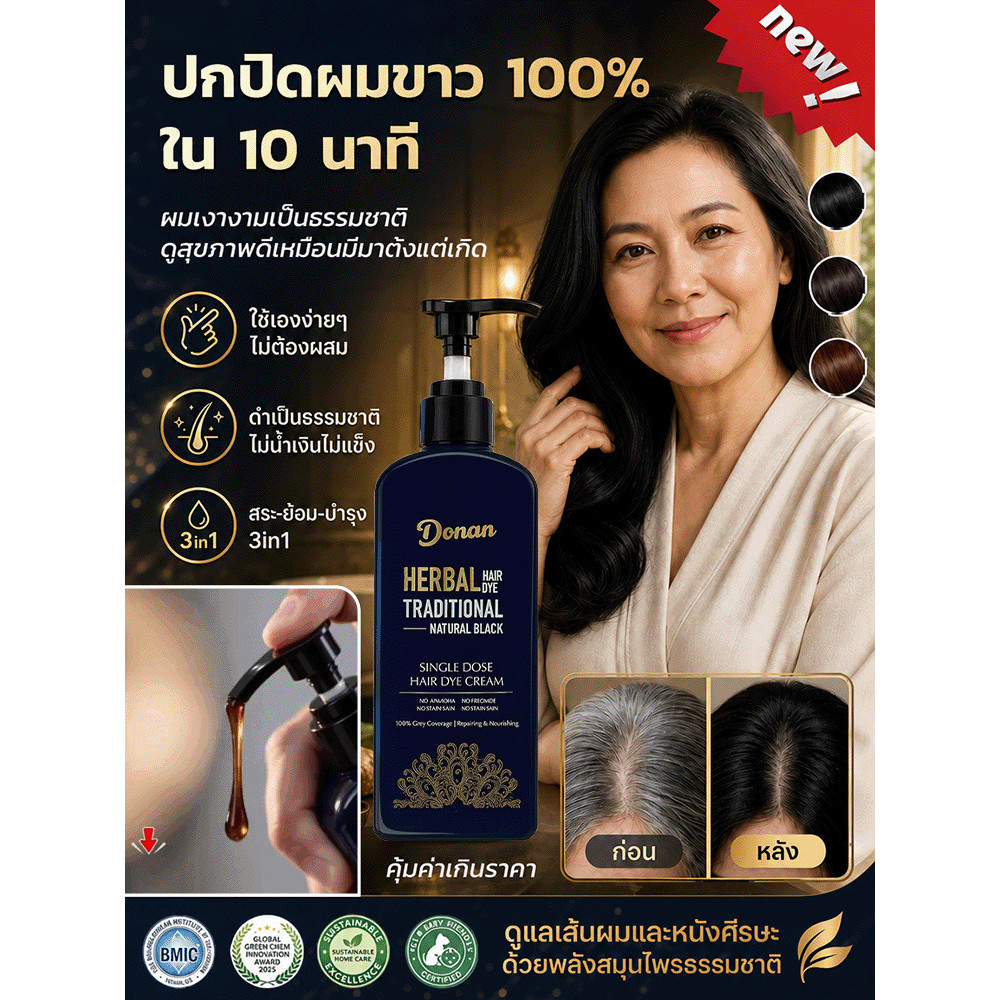 สินค้าขายดี 【ย้อมผม/ปิดผมขาว】 สมุนไพร ปิดผมขาวเร็ว ใช้ง่าย ปลอดภัย สีสวยธรรมชาติ เหมาะสำหรับทุกเพศทุกวัย ส่งเร็ว รับประกันคุณภาพ