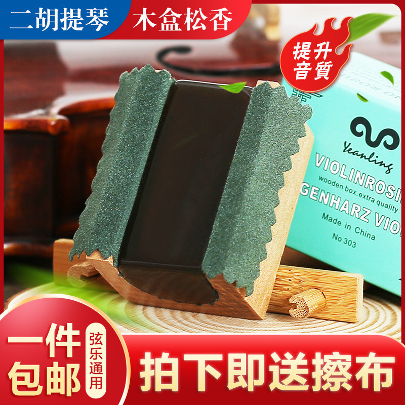 LETO LETO 303 Rosin Cello สําหรับไวโอลิน Rosin Block สําหรับ Erhu ระดับมืออาชีพ