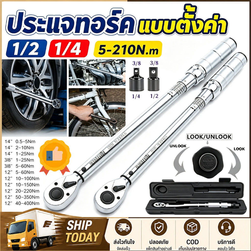 【COD】ประแจ ประแจปอนด์ ด้ามขันปอนด์ ขนาด 1/2 (4หุน) 28-210 Nm ประแจขันปอนด์ ขันปอนด์ ด้ามปอนด์