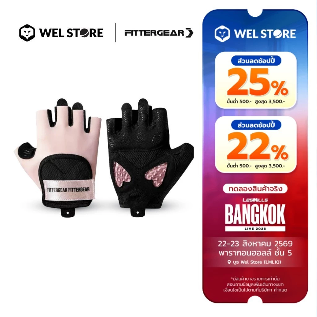 WELSTORE TRAINING GLOVE SWEET HEART ถุงมือฟิตเนส ถุงมือออกกำลังกายผู้หญิง ผ้ายืดหยุ่น ระบายกาศได้ดี