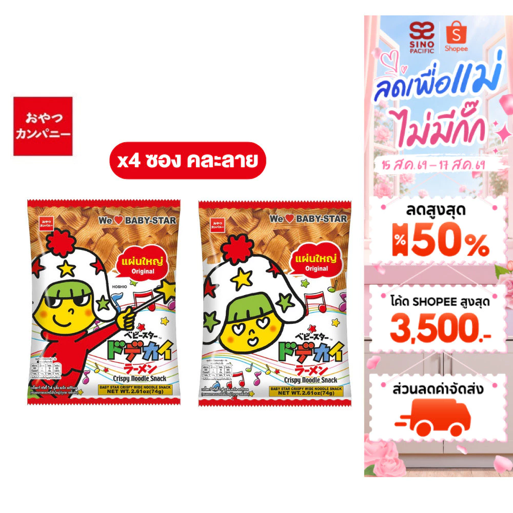 [แพ็ค 4][คละลาย] Baby Star Wide Noodle Original เบบี้สตาร์ ขนมอบกรอบบะหมี่ปรุงรส รสดั้งเดิม (เส้นใหญ่) 74 ก.