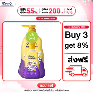 [750 ml + ของแถม 150 ml.] Pureen เพียวรีน คิดส์โยเกิร์ต เฮดทูโทวอช กลิ่นบับเบิ้ลกัม