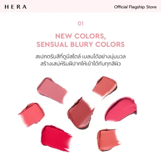 HERA SENSUAL POWDER MATTE LIPSTICK l เฮร่า เซนชวล พาวเดอร์ แมท ลิปสติก