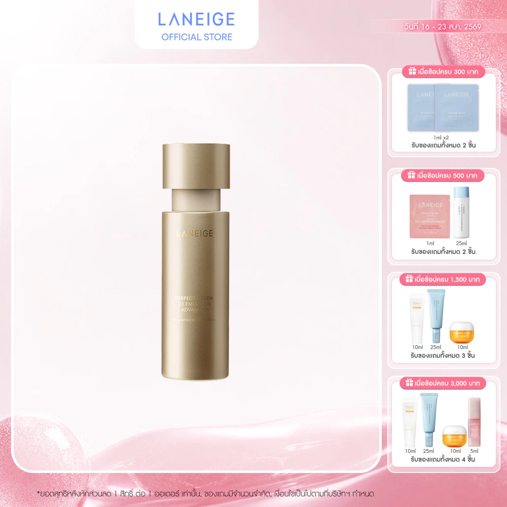 LANEIGE Perfect Renew 3X Emulsion 130ml อิมัลชั่นต่อต้านความร่วงโรย ช่วยปูพื้นฐานผิวให้แข็งแรง
