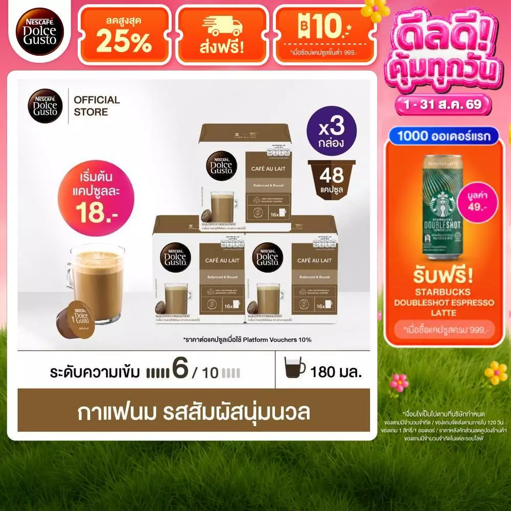 NESCAFE DOLCE GUSTO แคปซูลกาแฟ CAFÉ AU LAIT คาเฟ่ โอเล่ 16 แคปซูล/กล่อง(3กล่อง)