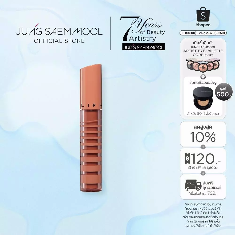 JUNGSAEMMOOL Lip-Pression glow Lasting Tint 4g จองแซมมุล ลิป เพรสชั่น โกลว์ ลาสติ้ง ทินท์ ลิปทินท์ฉ่ำวาวติดทน