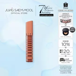 JUNGSAEMMOOL Lip-Pression glow Lasting Tint 4g จองแซมมุล ลิป เพรสชั่น โกลว์ ลาสติ้ง ทินท์ ลิปทินท์ฉ่ำวาวติดทน