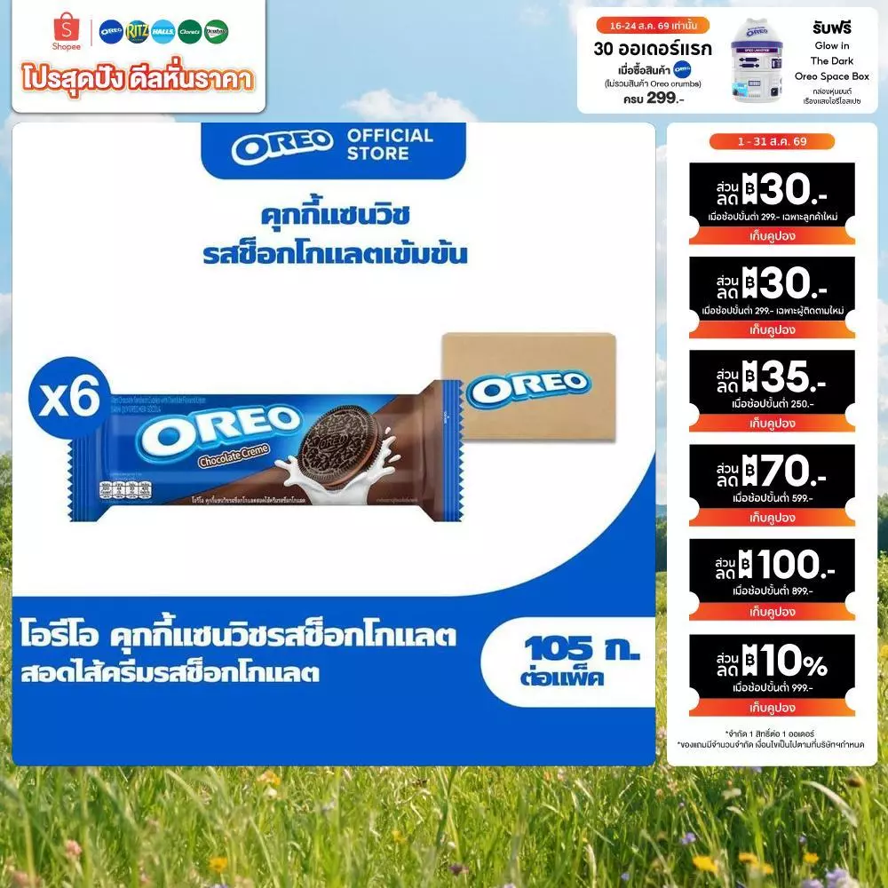 [แพ็ค 6 ห่อ] Oreo Chocolate โอรีโอ คุกกี้แซนวิชรสช็อคโกแลตสอดไส้ครีมรสช็อกโกแลต 105g