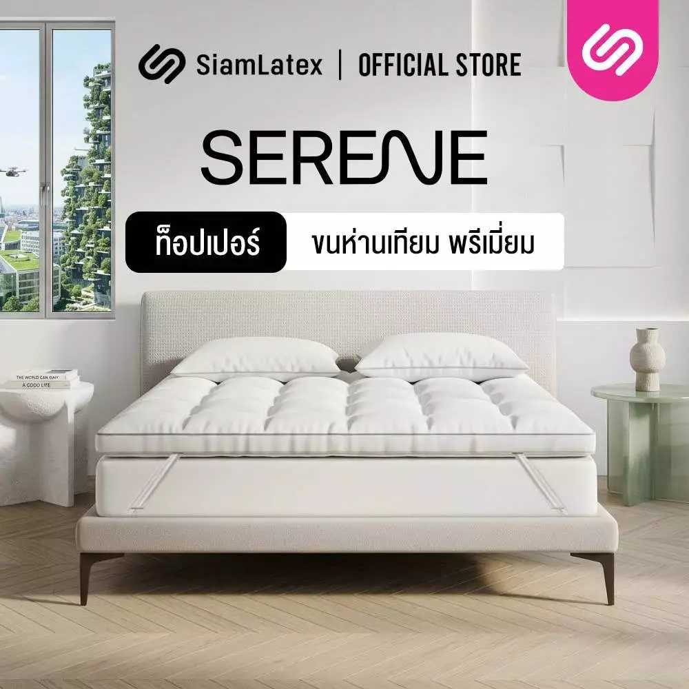 Siamlatex ท็อปเปอร์ขนห่านเทียม รุ่น Serene หนา 5 นิ้ว ฟู สัมผัสนุ่ม นอนสบาย ป้องกันไรฝุ่น สายรัดมุม