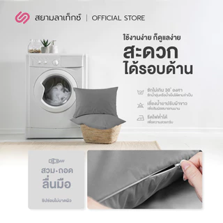 SiamLatex ปลอกหมอน รุ่น Micro Fitted Pillow Case Cover สวมพอดี มาพร้อมซิปซ่อน ผ้าคอตตอนญี่ปุ่น