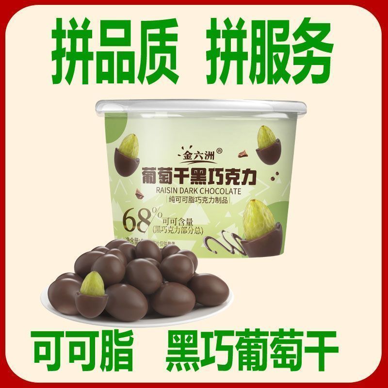 อัพเกรดกรอบข้าวนมลูกเกดดาร์กช็อกโกแลตโกโก้เนยไม่มีซูโครสเพิ่ม Casual Family Barrel 68% 8.17.5