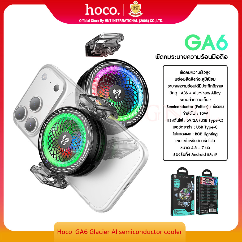New HOCO GA6 พัดลมระบายความร้อนมือถือ Glacier AI Semiconductor Phone Cooler  สำหรับเล่นเกม ดูหนัง