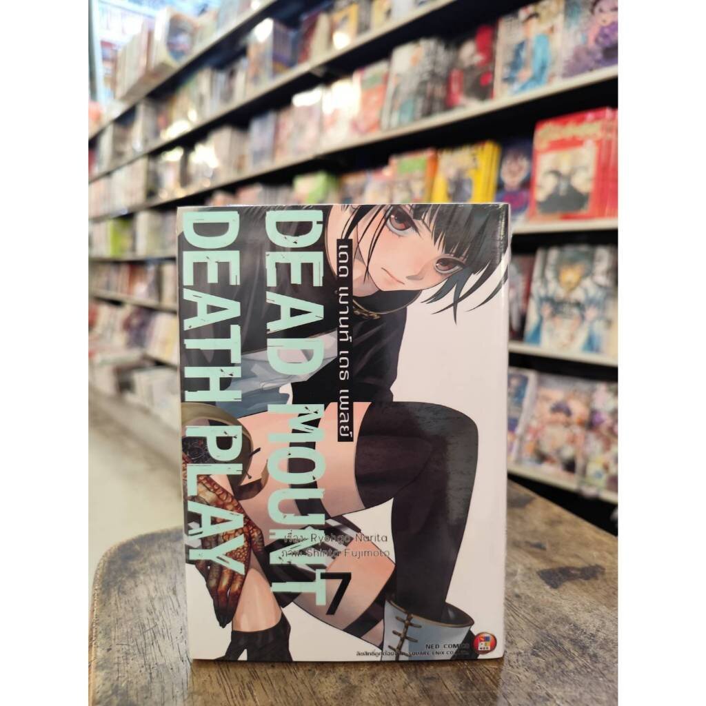 Dead Mount Death Play เดด เมานท์ เดท เพลย์ เล่มที่ 7 **หนังสือออกเดือน ธ.ค.68 นี้**