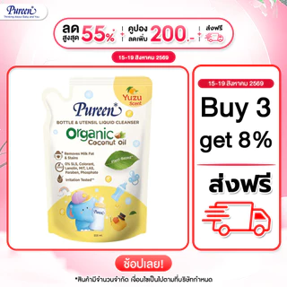 [1 ชิ้น] Pureen เพียวรีน น้ำยาล้างขวดนมและภาชนะสำหรับเด็ก สูตรออร์แกนิค กลิ่นส้มยูซุ รีฟีล 550 มล.