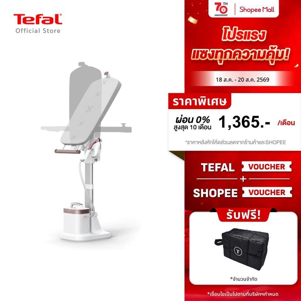 [สินค้าใหม่] Tefal เตารีดแรงดันไอน้ำอเนกประสงค์ All in one IXEO VISION รุ่น QT1811 รีดได้ทุก