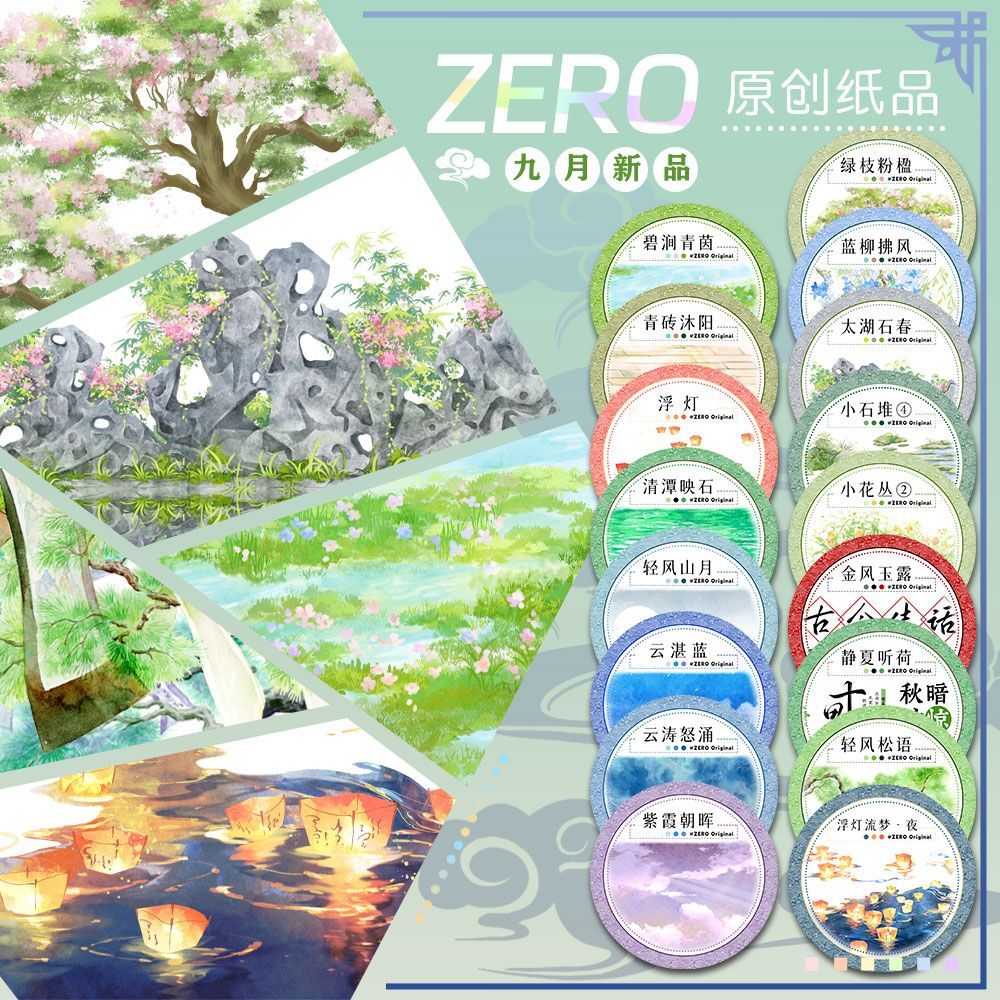 ม้วน ZERO Original 2 ม.|P P130 กันยายนผลิตภัณฑ์ใหม่ Sky Flower Basic Landscape เทป PET Washi โบราณ