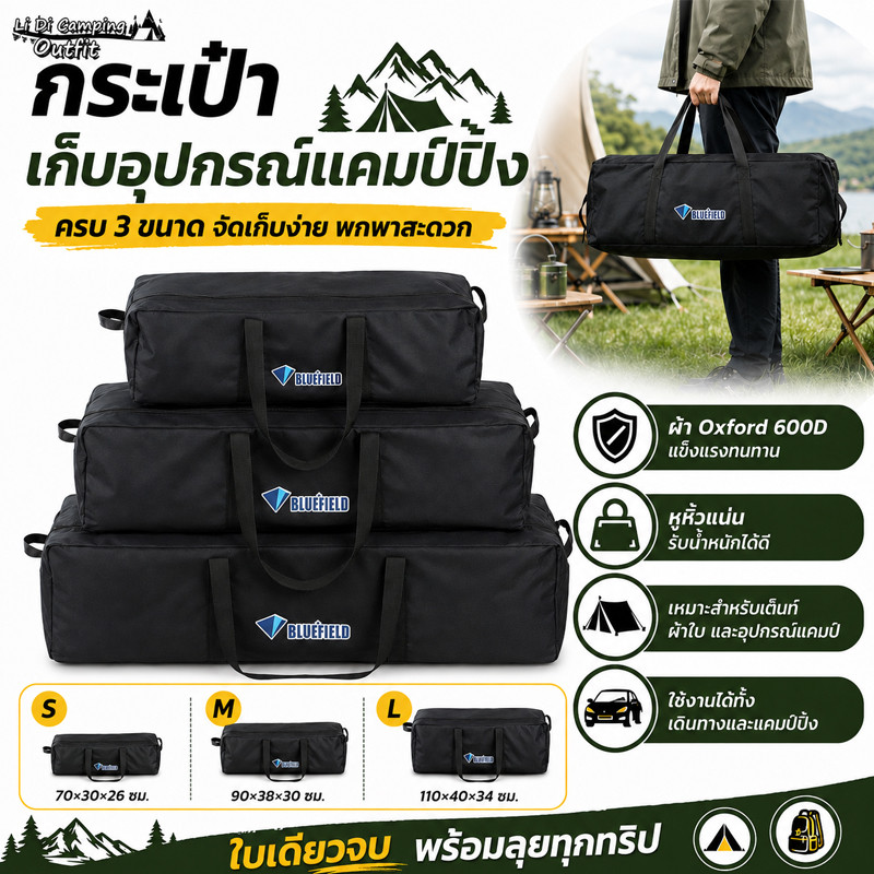LiDi กระเป๋าแคมป์ปิ้ง กระเป๋าเก็บของ เก็บสัมภาระ อเนกประสงค์ 150L จุของได้เยอะ