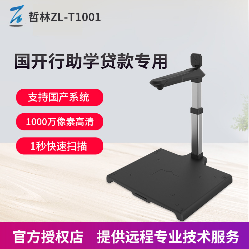 ZL-T1001 High-Definition Scanner HD Scanner A3 Dual Camera Domestic Opening Assistant Loan เฉพาะป้าย
