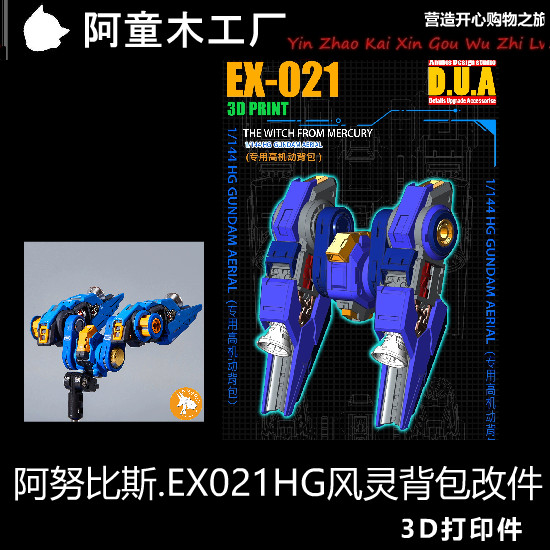 ANUBIS ANUBIS ANUBIS HG1/144 Fengling Gundam Modified Mercury Witch กระเป๋าเป้สะพายหลังพิเศษ EX021