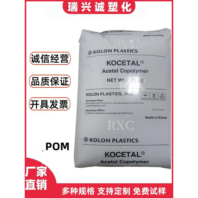 P POM Korea Cologne K900 UR304 K200 เกรดฉีดทนต่อการสึกหรอชิ้นส่วนรถยนต์พลาสติกวัตถุดิบ