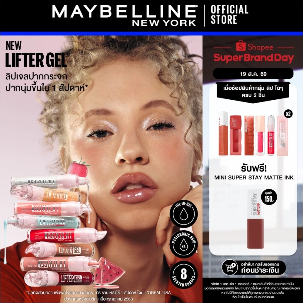 [19 นี้ซื้อ2แท่งฟรีมินิลิป][ใหม่!! ลิปเจลปากกระจก กลิ่นผลไม้] MAYBELLINE LIFTER GEL (OIL-IN-GEL LIP GLOSS)
