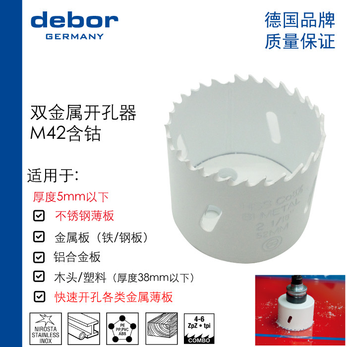 เยอรมัน debor Bimetal Hole Saw M42 แผ่นสแตนเลสแผ่นเหล็กแผ่นยิปซั่มรูเลื่อย 102-210 มม.ขายตรง
