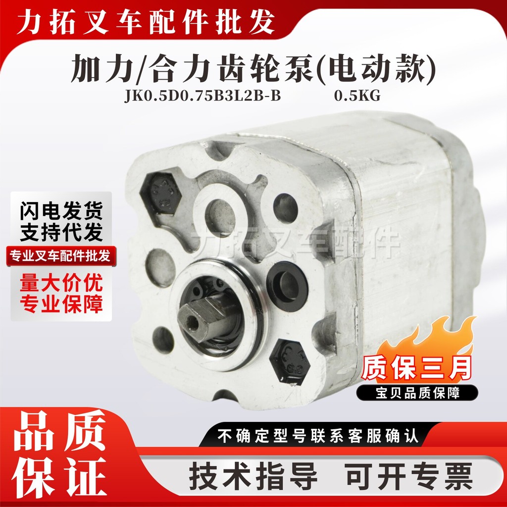 Gali/Heli Gear Pump รุ่นไฟฟ้า) JK0.5 D0.75 B3L2B-B Gali Heli CBD18 20J-Li3