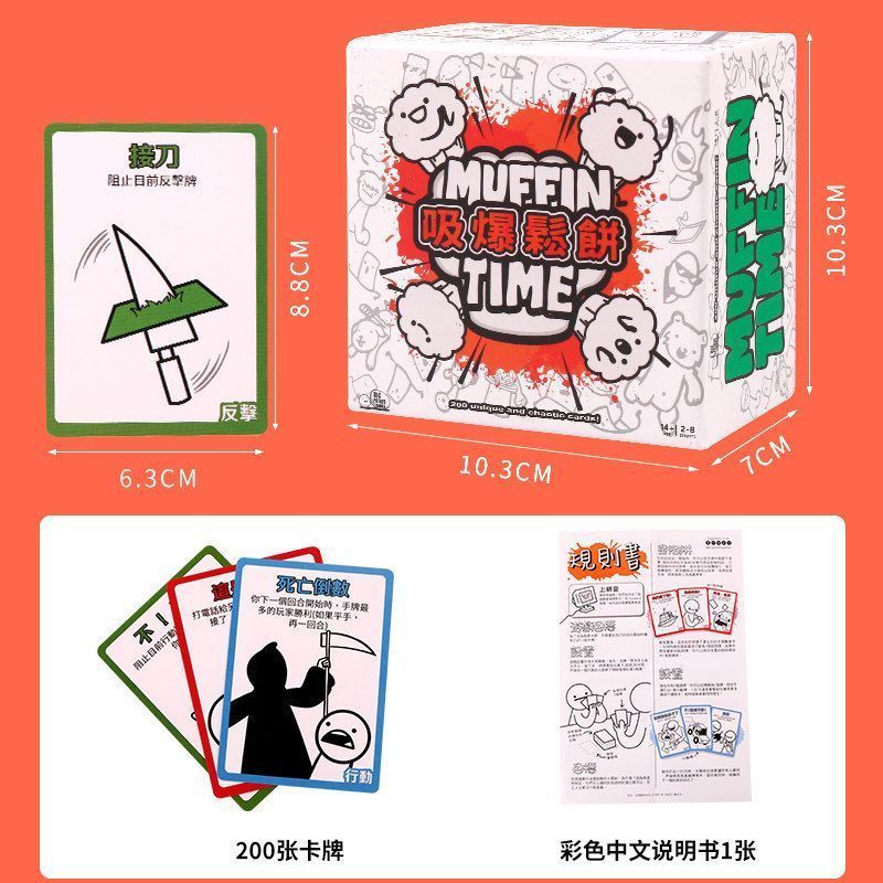 吸爆松饼 Muffin Time 桌游 多人聚会搞笑休闲桌面' 游戏Muffin Time Board Game - A Funny And Relaxing Multiplayer Tabletop