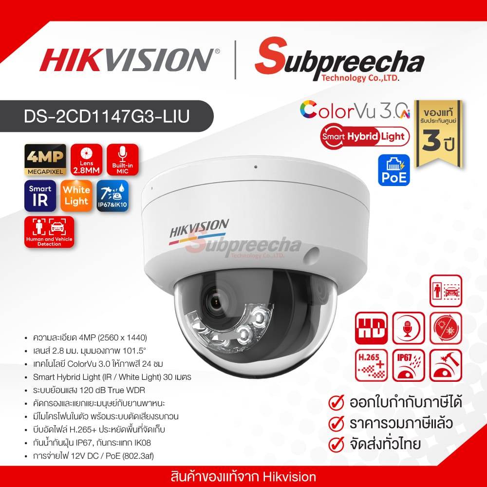 DS-2CD1147G3-LIU / Hikvision กล้องวงจรปิด IP 4MP (Lens2.8mm) Smart Hybrid Light ColorVu 3.0