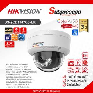 DS-2CD1147G3-LIU / Hikvision กล้องวงจรปิด IP 4MP (Lens2.8mm) Smart Hybrid Light ColorVu 3.0