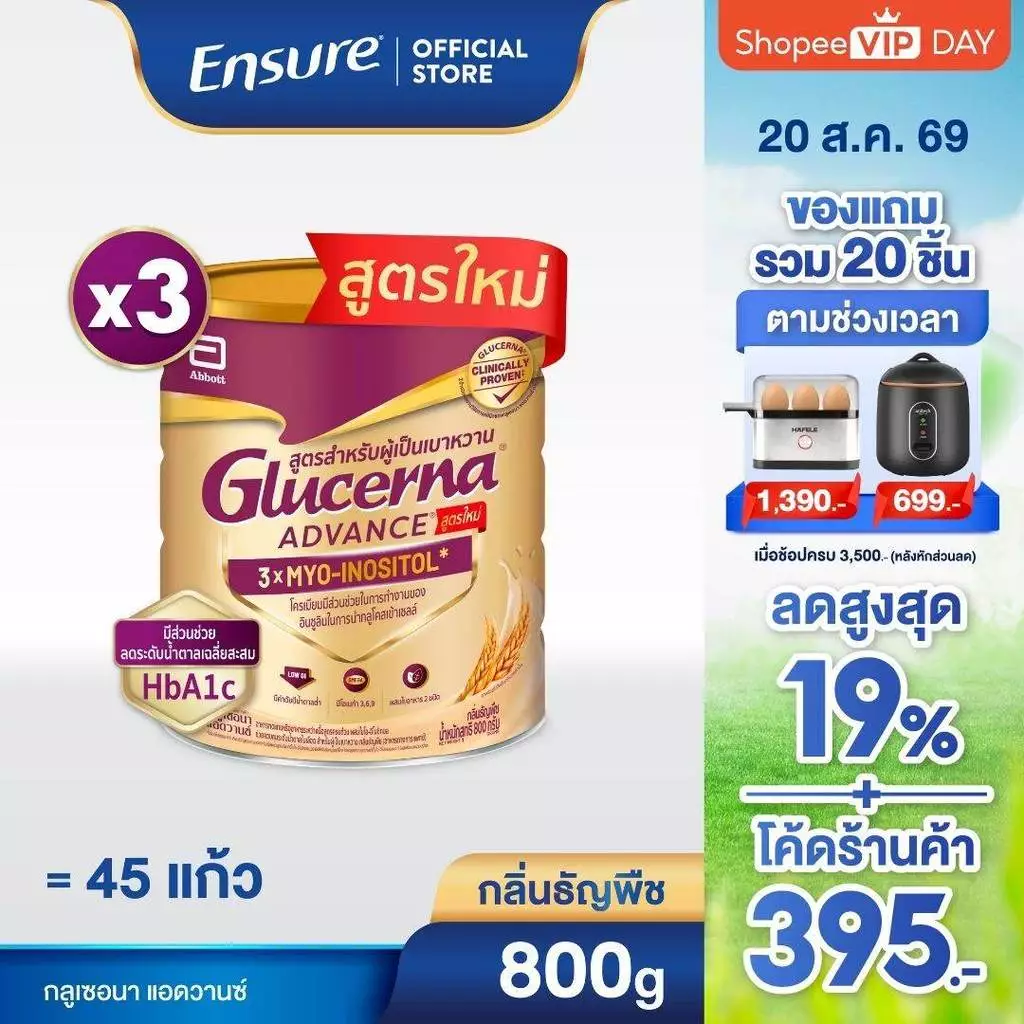 [AWO][ขายดี]Glucerna Advance กลูเซอนา แอดวานซ์ ธัญพืช 800g 3 กระป๋อง Glucerna Advance Wheat 800g x3 สำหรับผู้ป่วยเบาหวาน