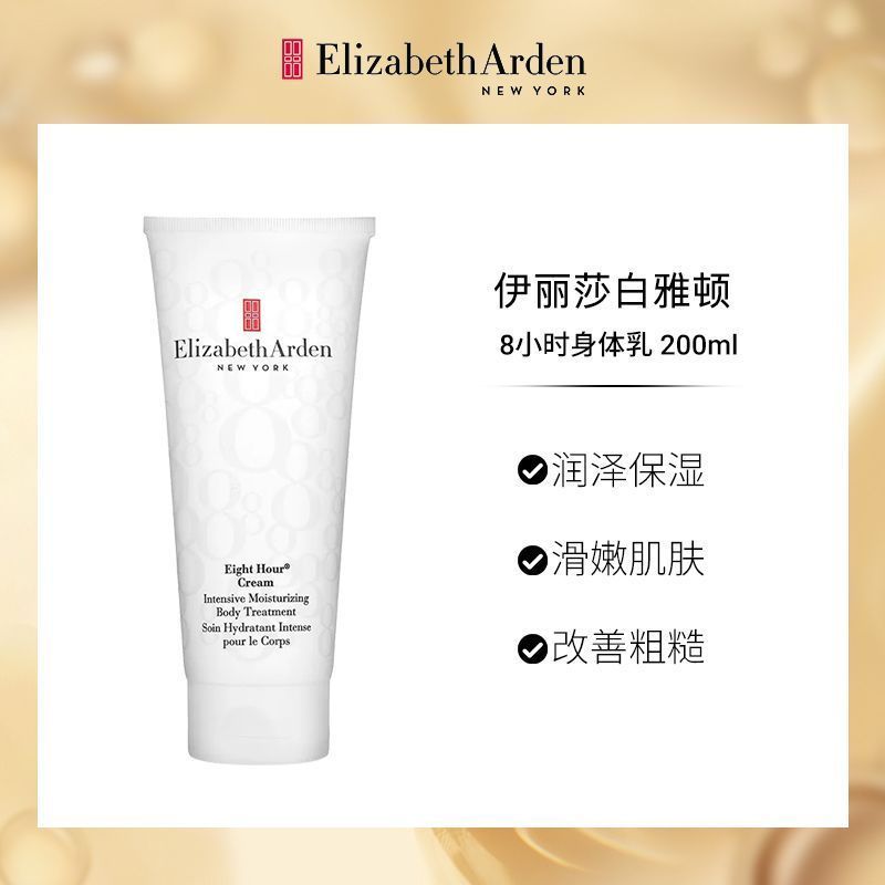 [Elizabeth Arden] 8 Hours Moisturizer 200ml Intensive Moisturizer Body Lotion 8-19-23P
