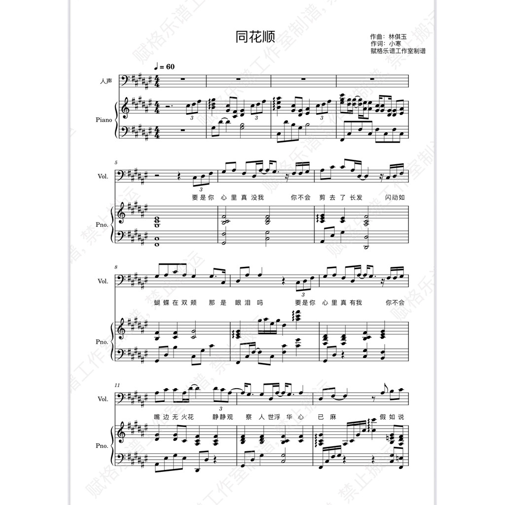 Lin Qiyu < Tonghuashun > Piano Playing Score/Accompanment Score Staff Score