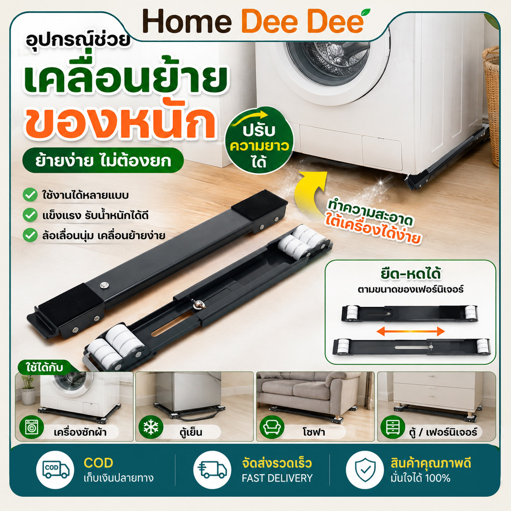 ฐานรองเครื่องซักผ้าและตู้เย็น ปรับขนาดได้ มีล้อเลื่อนพร้อมเบรก รับน้ำหนักสูงสุด 300 kg. สแตนเลส ไม่ต้องติดตั้ง
