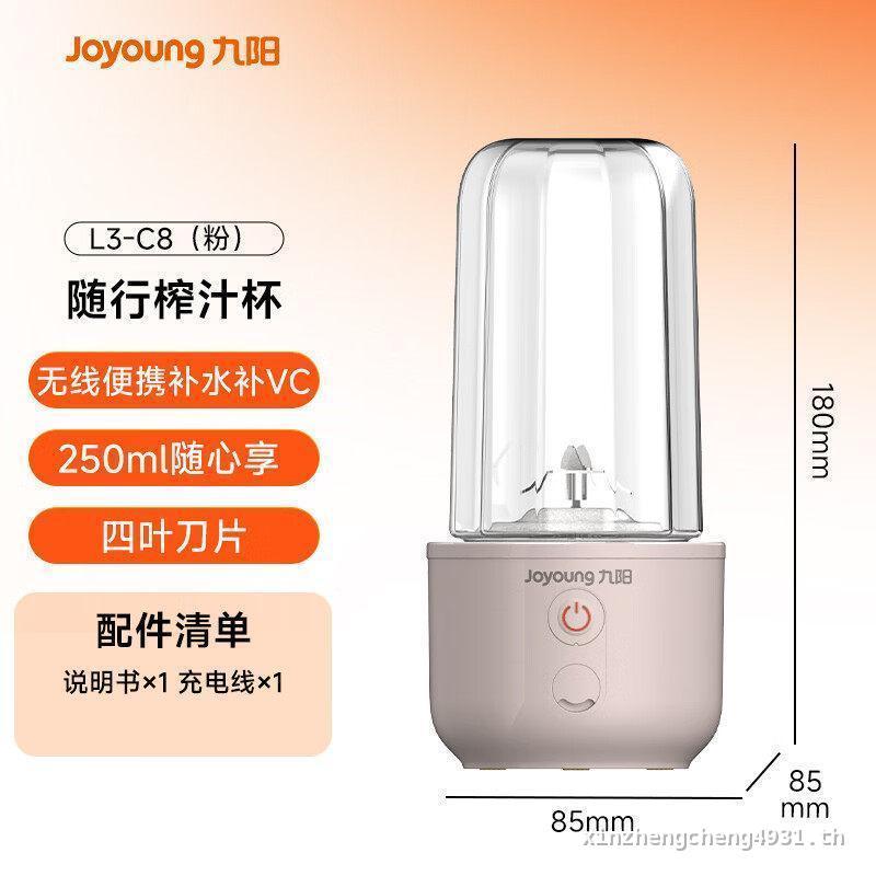 Joyoung/Joyoung L3-C8 ถ้วยคั้นน้ําแบบพกพา