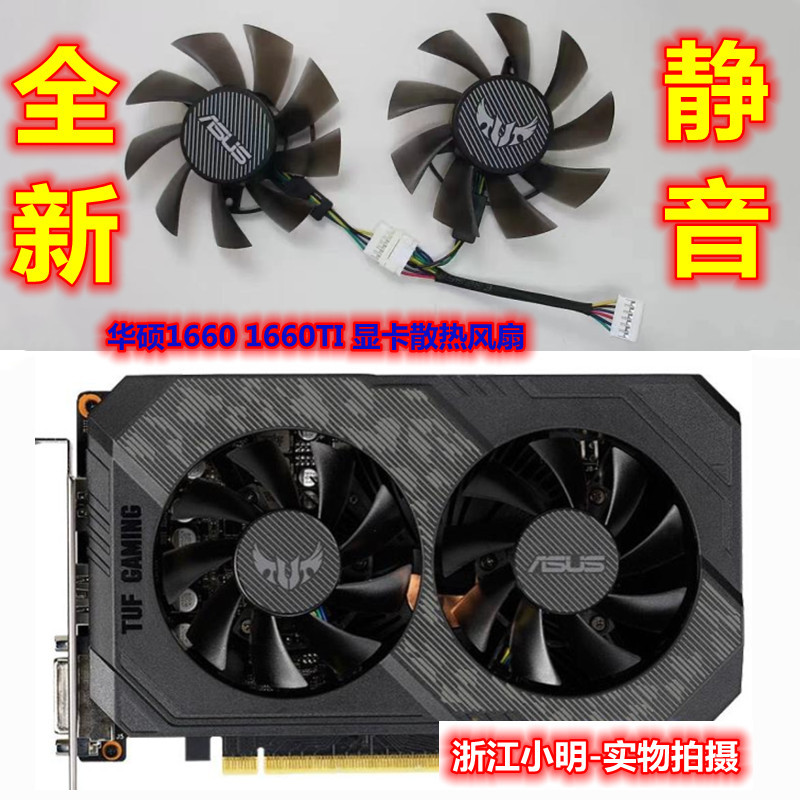 [อุปกรณ์ระบายความร้อน] ASUS ASUS TUF GTX1650 1650S 1660 1660S 1660Ti 2060 พัดลมการ์ดกราฟิก