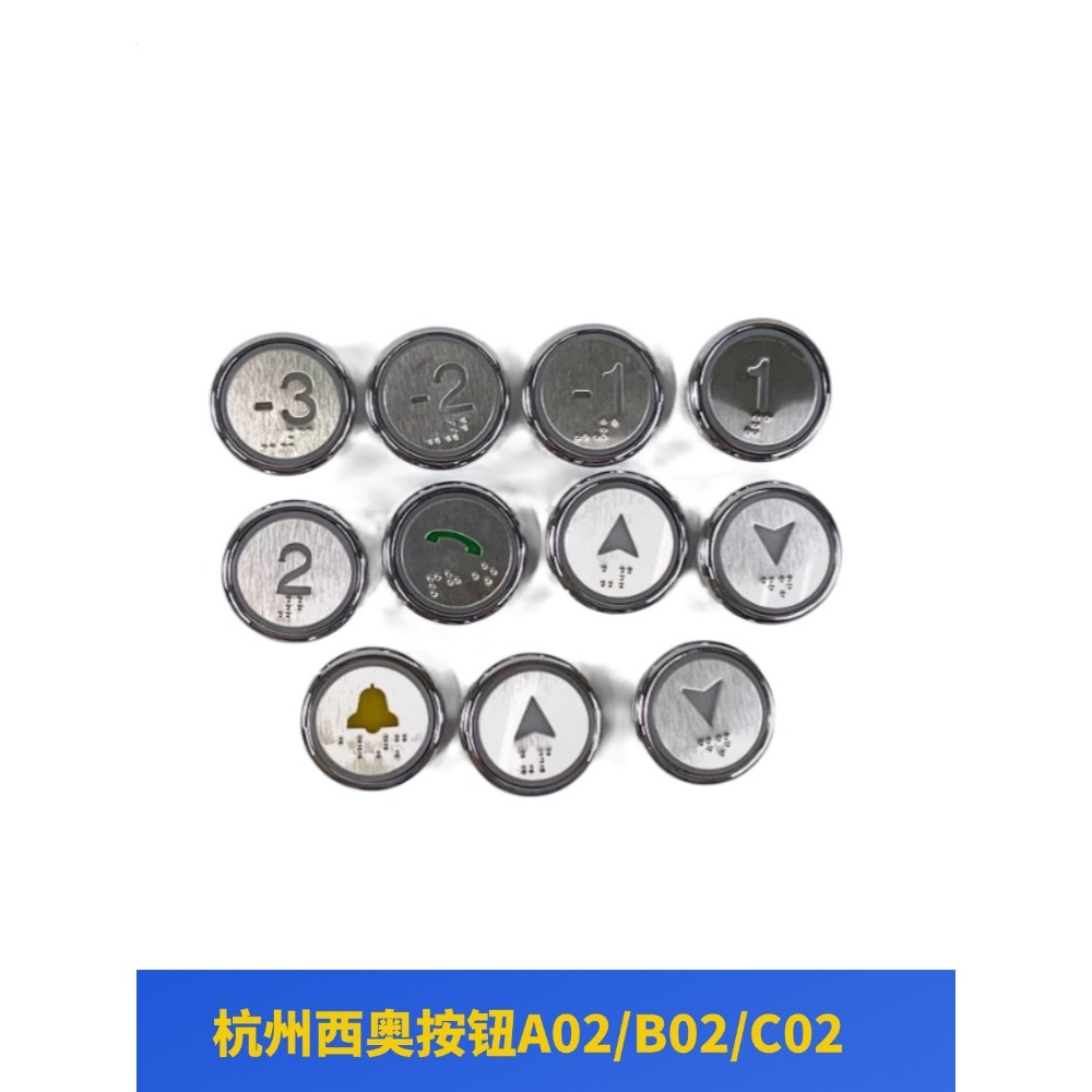 ปุ่มลิฟต์ตะวันตกหางโจว BR36CXHB-NR36C-A02 B02 C02 XHB-R34V3.00 จัดส่งฟรี