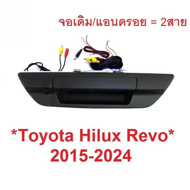 สีดำ ชุด กล้องมองหลัง TOYOTA HILUX REVO ROCCO 2015 - 2023 มือเปิดท้าย กล้อง โตโยต้า รีโว่ ร็อคโค่ ชุ