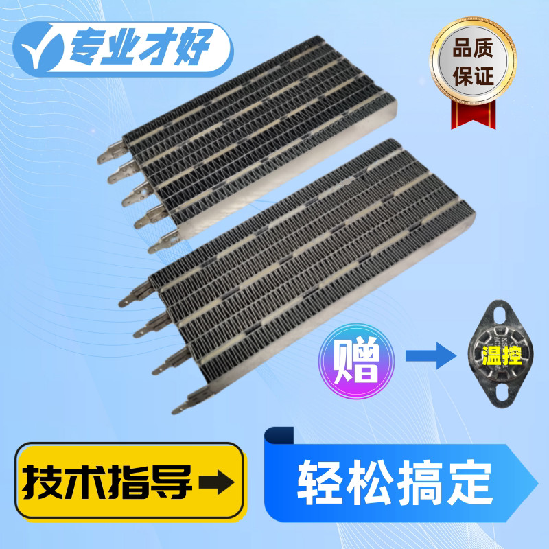 [ชิ้นส่วนเครื่องมือ] Yuba Integrated Ceiling Ceramic PTC Heater Block Heater Sheet Wall-Mounted Heat