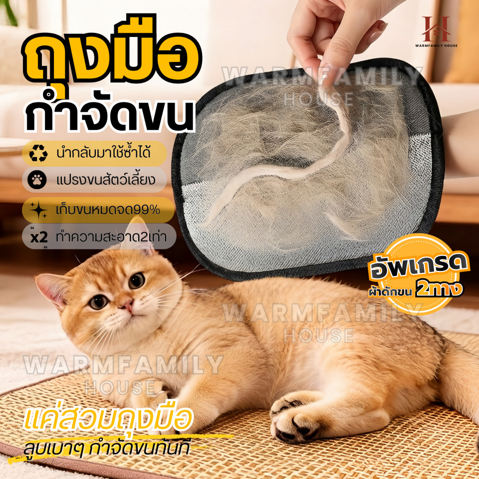 ถุงมือกำจัดขนสัตว์เลี้ยง เฟอร์นิเจอร์ เสื้อผ้า ซักล้างใช้ซ้ำได้ ถุงมือแปรงขนแมว แปรงขนสุนัข แปรงขนสัตว์เลี้ยง ลูกกลิ้ง