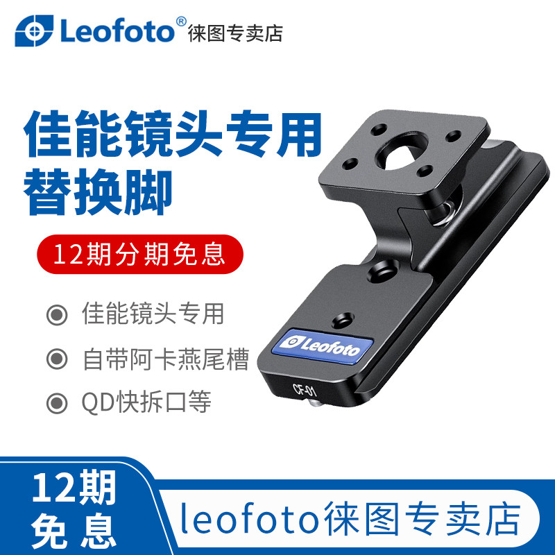 Leofoto leoto เฉพาะ Canon Canon RF24-10/70-200 F2.8/EF100-400/EF600/EF800/RF1200/611 และ 811 Class M