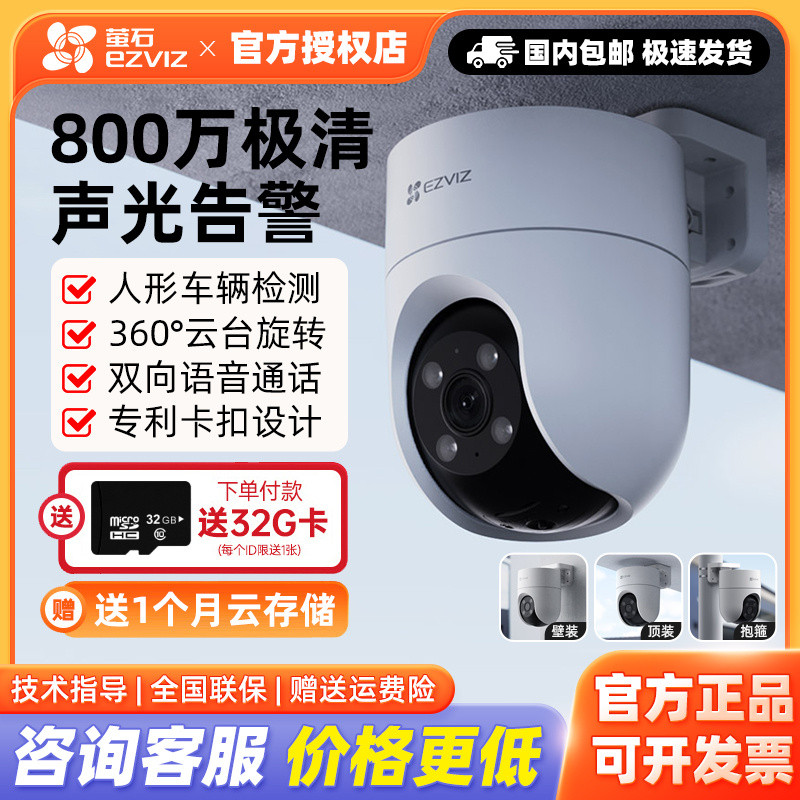 กล้องวงจรปิดไร้สายสำหรับบ้าน EZVIZ H8C, กล้องอัจฉริยะ EZVIZ สำหรับภายนอกอาคาร หมุนได้ 360 องศาไม่มีจ