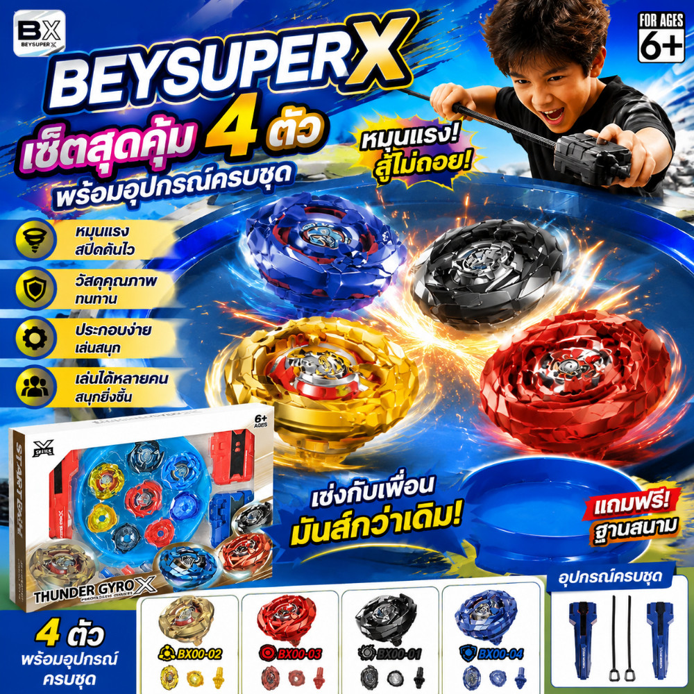 Beyblade ชุดลูกข่าง Combo Set TOPGYRO X มีกล่องให้ พร้อมส่ง เบย์เบลด ซื้อเซ็ตนี้สุดคุ้ม เซ็ตกล่องลูกข่าง เป็นเซ็ตคุ้มสุ