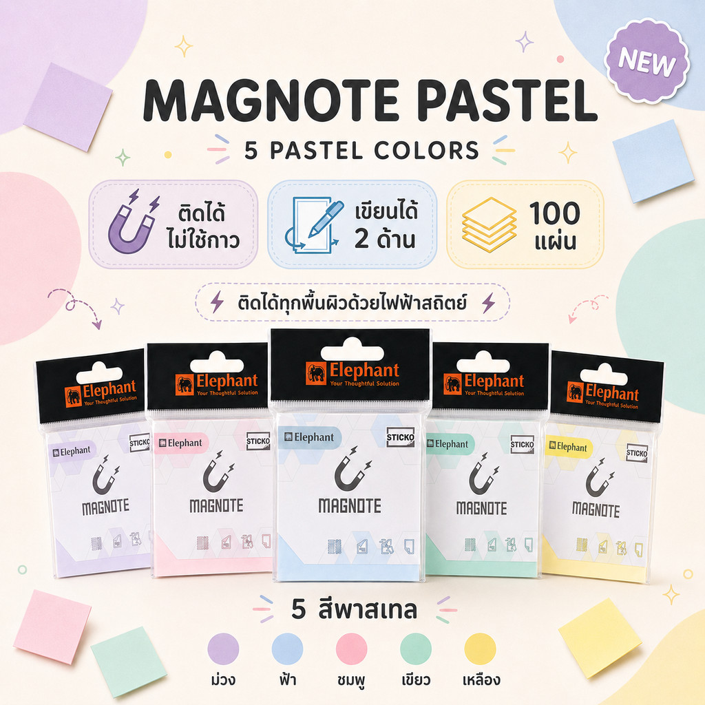 กระดาษโน้ต Magnote ไฟฟ้าสถิตย์ ตราช้าง Elephant แม็กโน๊ต ขนาด 3X3 นิ้ว สีพาสเทล จำนวน 1 ชิ้น