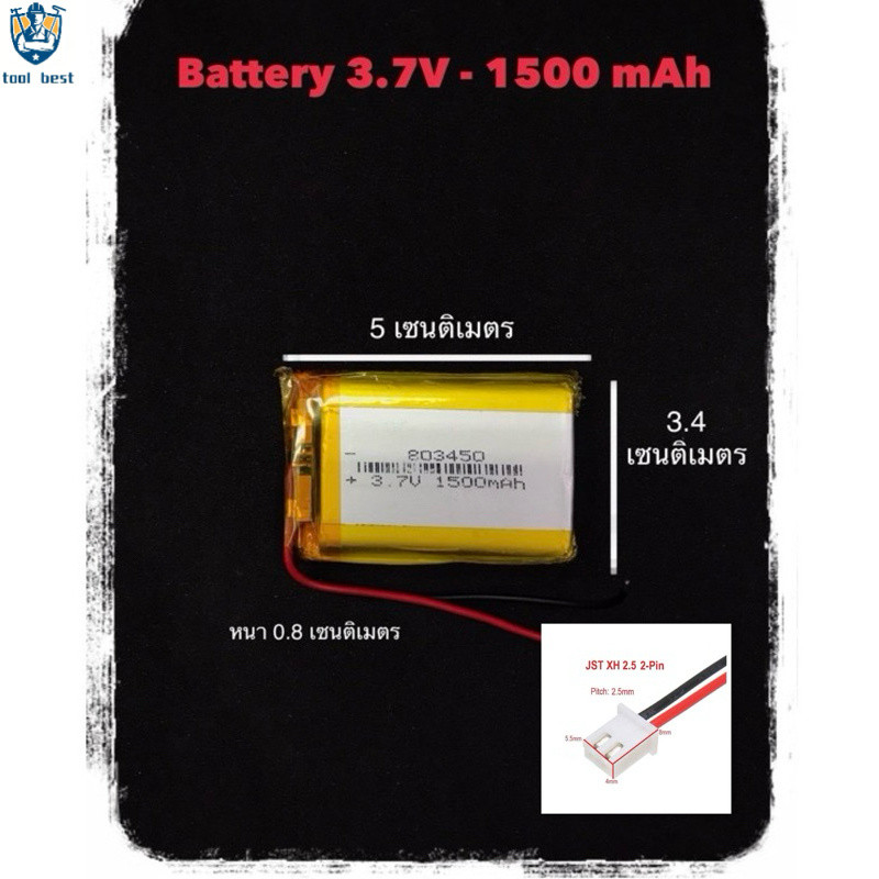 803450 แบตเตอรี่ลิเธียมโพลิเมอร์ 3.7V 1500mAh เข้าหัว PH2.54(XH2.54) แบตทดแทน รีชาร์จได้ สำหรับลำโพง หูฟัง กล้อ