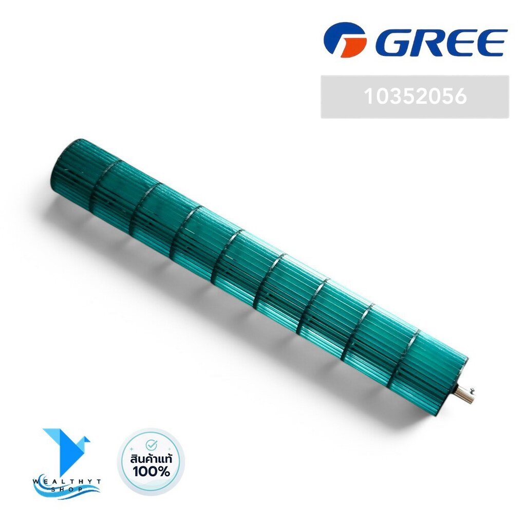 10352056 ใบพัดลมคอยล์เย็น GREE ใบพัดลมโพรงกระรอก โบเวอร์แอร์กรี อะไหล่แอร์ ของแท้ศูนย์