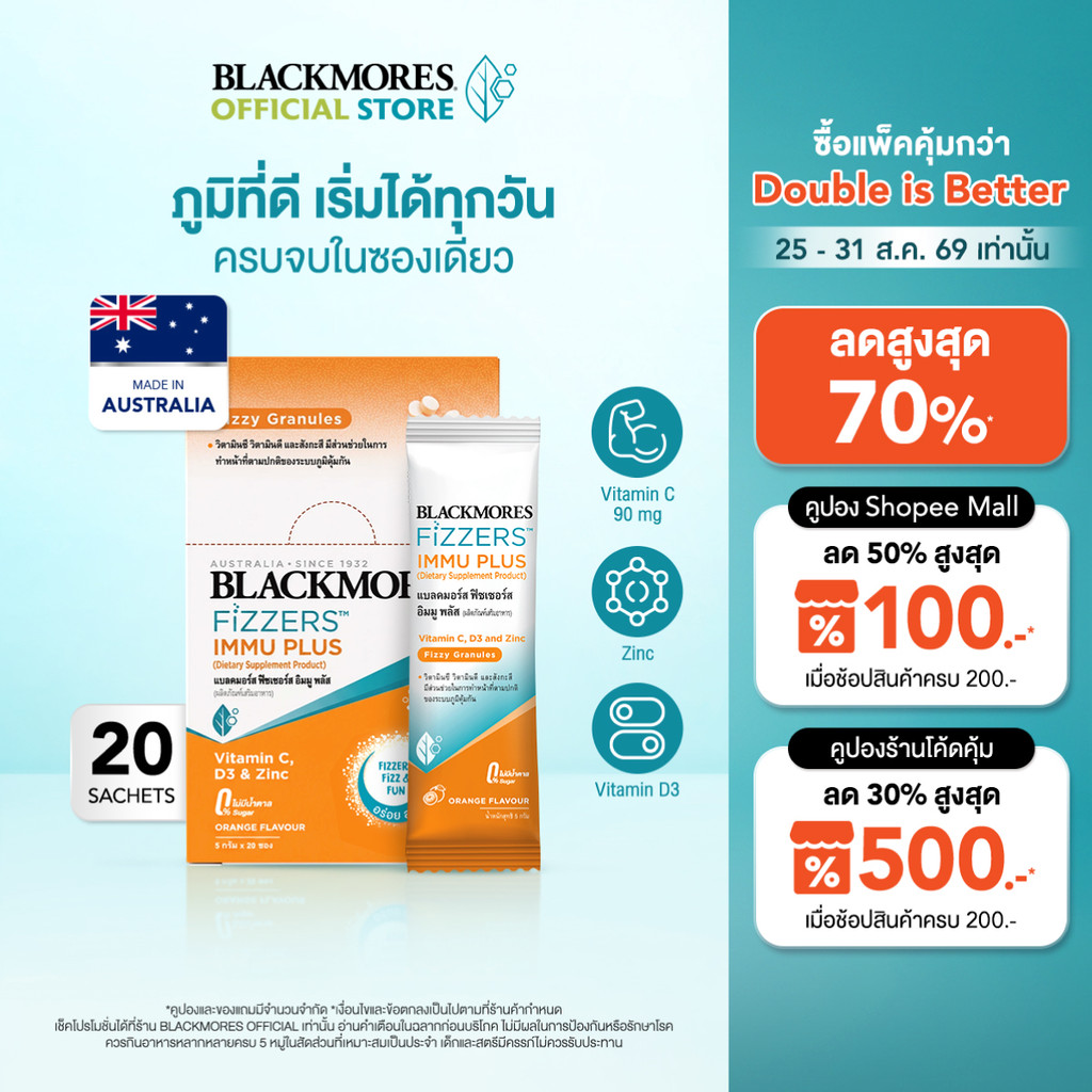 Blackmores Fizzers Immu Plus (20 ซอง)