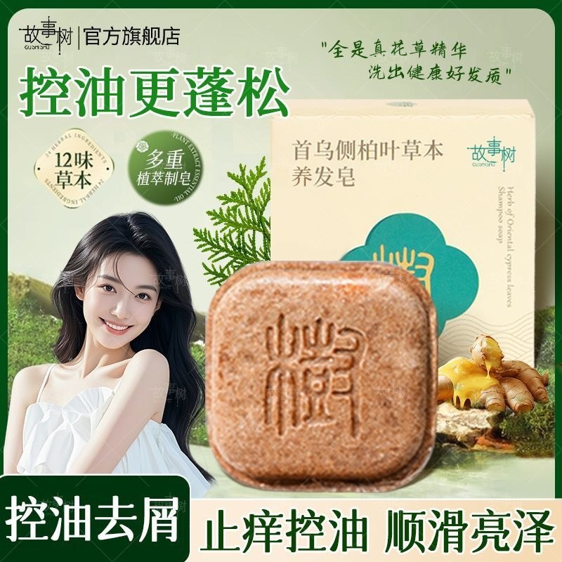 Plant Fragrance Story Tree Side Cypress Leaf Shouwu แชมพูสมุนไพรสบู่ทําความสะอาดลึกป้องกันรังแคแชมพู