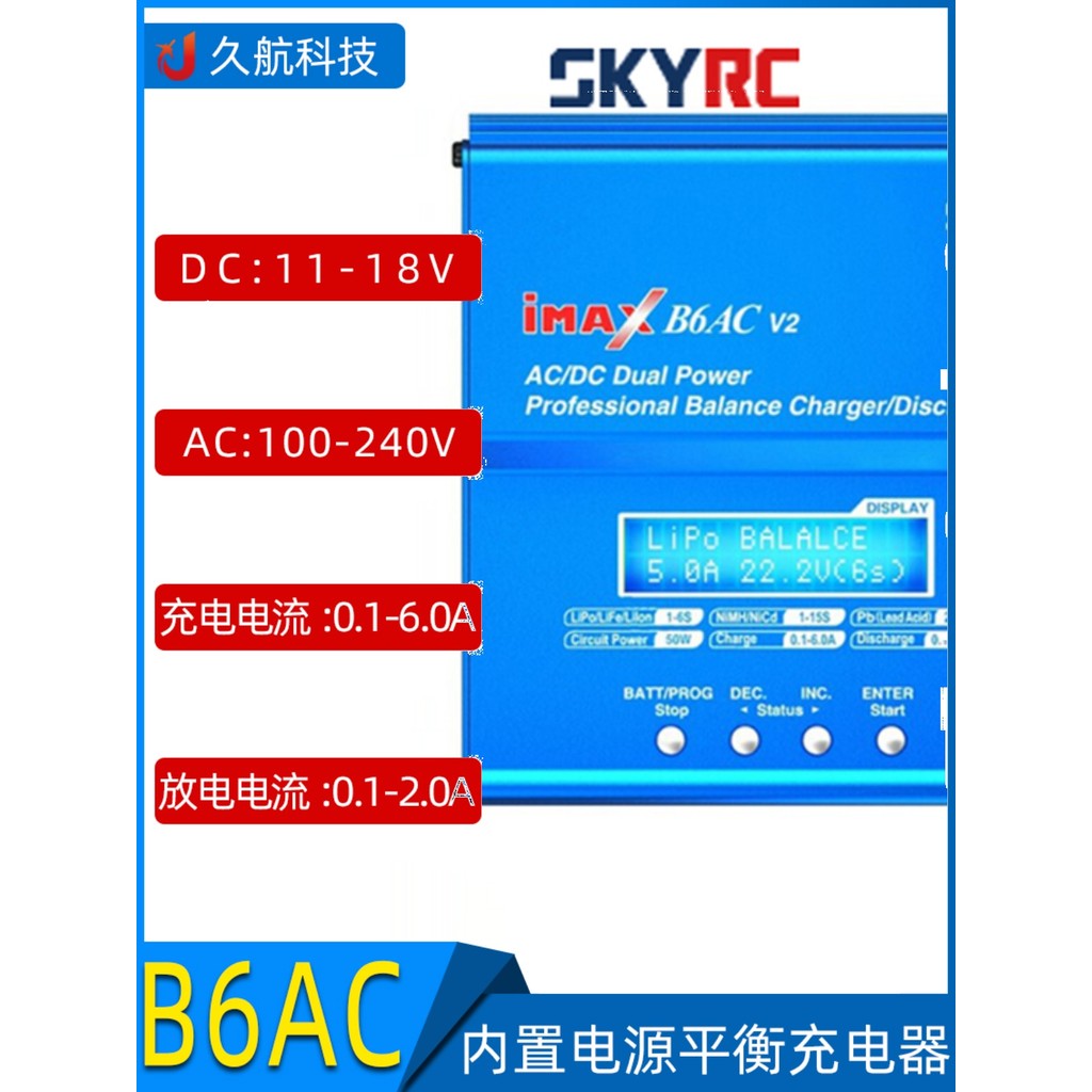 ของแท้ SKYRC Sky นวัตกรรม B6AC V2 imax เครื่องชาร์จ/เครื่องชาร์จในตัว 50W