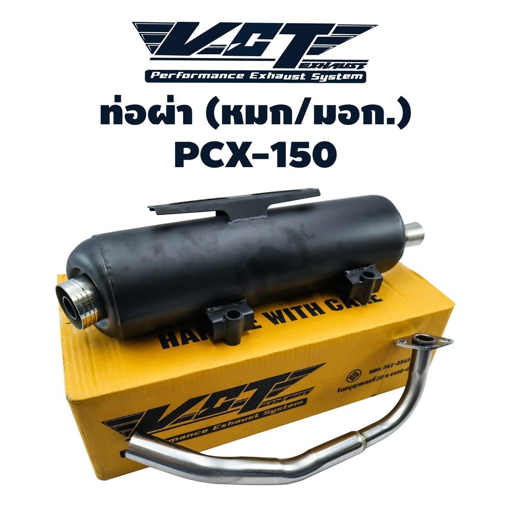 ท่อเดิมผ่า PCX 2014-2017 พร้อมคอสแตนเลส ยี่ห้อ VCT (มอก.)
